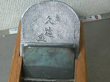 Amazon.co.jp: 東京 鉋 石堂輝秀 作 久遠 叙勲記念限定鉋 寸八